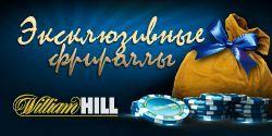 Выиграй iPhone 5s во фриролл-турнирах в William Hill Poker