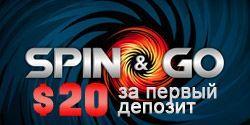 $20 бесплатно для игры в Spin-n-go от PokerStars