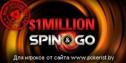 Бесплатные турниры Spin. Go. Win a million Special