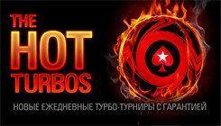 Ежедневные турбо турниры с гарантированными призовыми фондами на PokerStars