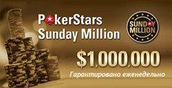 Poker Stars Sunday Million