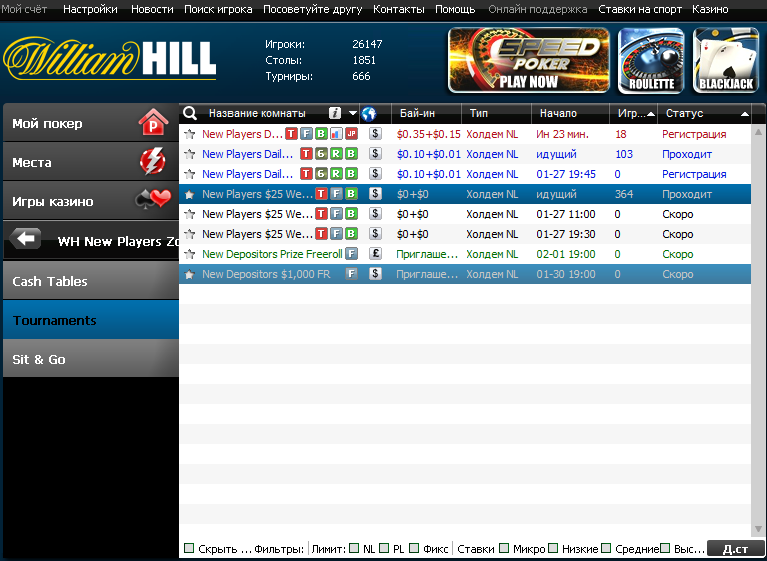 Как найти фрироллы в покер руме William Hill Poker