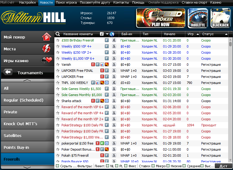 Как найти фрироллы в покер руме William Hill Poker