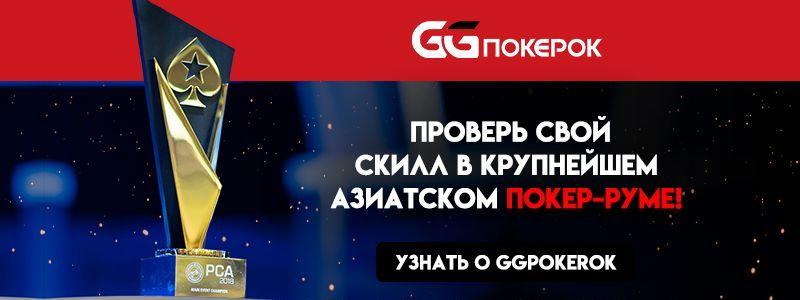 новые форматы игр на ggпокерок