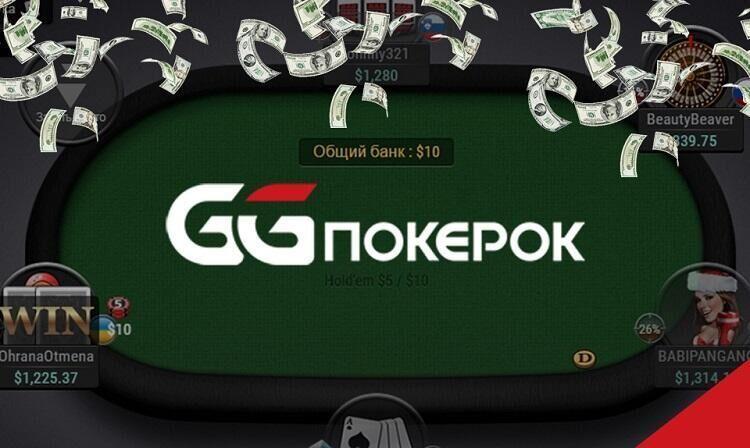 Мини-обновление на GGPokerOk: что изменилось