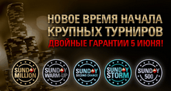 PokerStars изменяет время начала крупных турниров