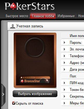 Как в ПокерСтарс поставить аватар