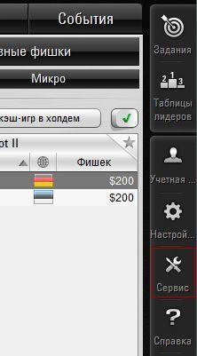 Как искать турниры (фрироллы) в PokerStars по ID