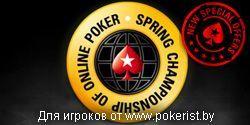 Специальные фрироллы в рамках SCOOP на PokerStars