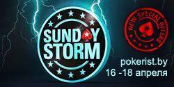 Специальные фрироллы на Sunday Storm 4th Anniversary