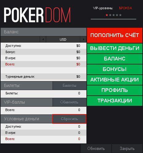 Как пополнить баланс условных фишек в ПокерДом