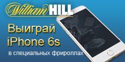 Выиграйте Apple iPhone 6s в турнирах Autumn Craze от William Hill