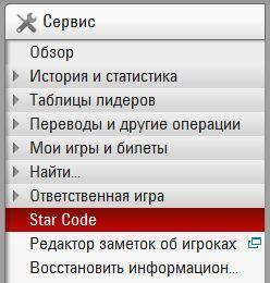 Куда вводить Star Code (стар код) в Покер Старс