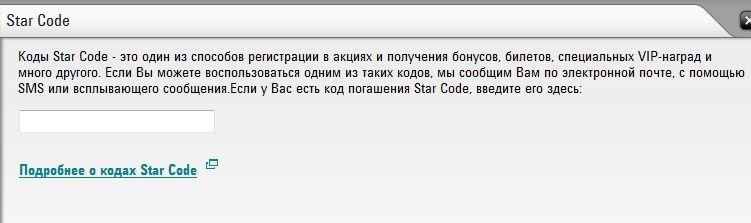 Куда вводить Star Code (стар код) в Покер Старс