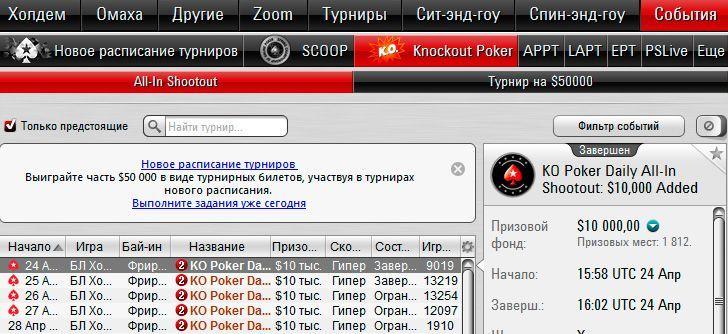 Knockout Poker в лобби Покер Старс