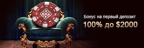 Бонус на первый депозит в Poker MIRA