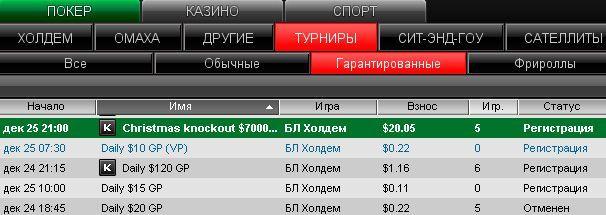 Турнир Christmas Knockout $7000 GT в лобби Poker MIRA