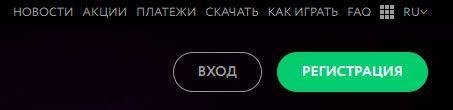 Кнопка Регистрация на официальном сайте Покердом