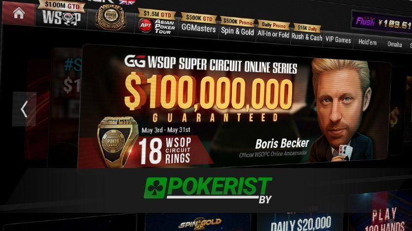 На GGPokerOK прошел турнир с гарантией 2 миллиона долларов