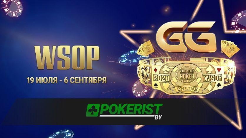 Два игрока из СНГ попали за финальный стол турнира WSOP Online