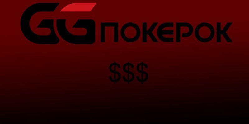 ggpokerok money