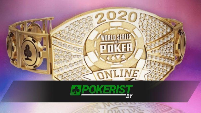 5 сентября состоится финал WSOP Online 2020