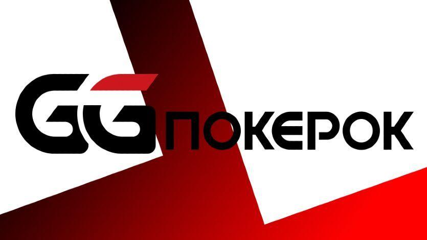 На GGpokerok произошли обновления: новые лимиты, эмодзи и подсказки