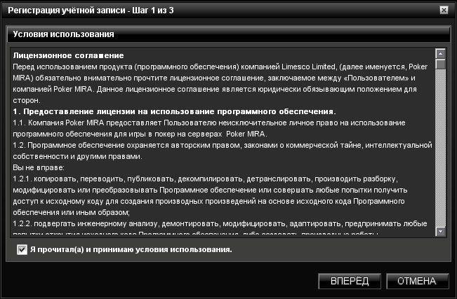 Poker MIRA (Покер МИРА) регистрация