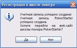 Инструкция по получению бездепозитного бонуса в покер руме PokerStars - регистрация в школе покера