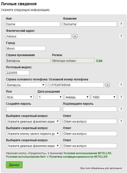 Регистрация в Neteller - Указание персональных данных