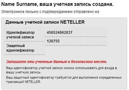 Регистрация в Neteller