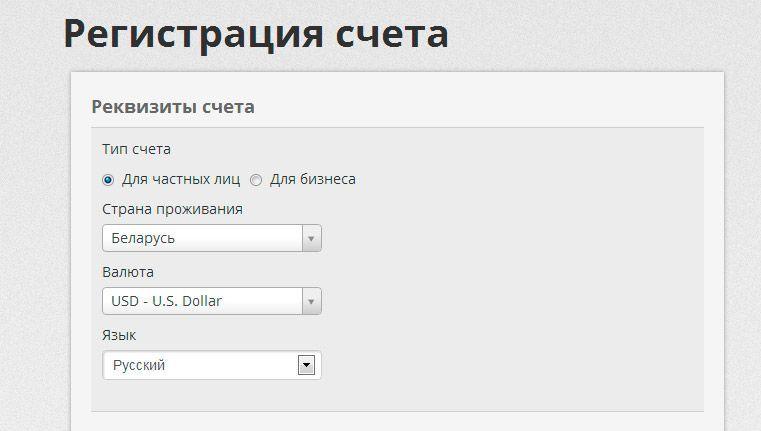Регистрация в Skrill - указание реквизитов счета