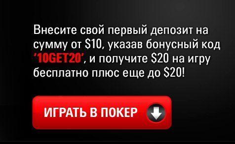 Как начать играть на PokerStars - создание аккаунта