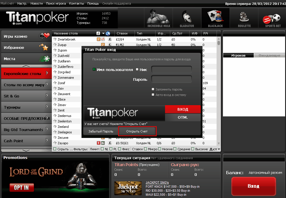 Инструкция по регистрации в покер руме Titan Poker