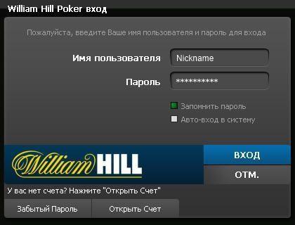 Установка программного обеспечения William Hill Poker