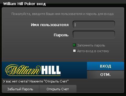 Установка программного обеспечения William Hill Poker