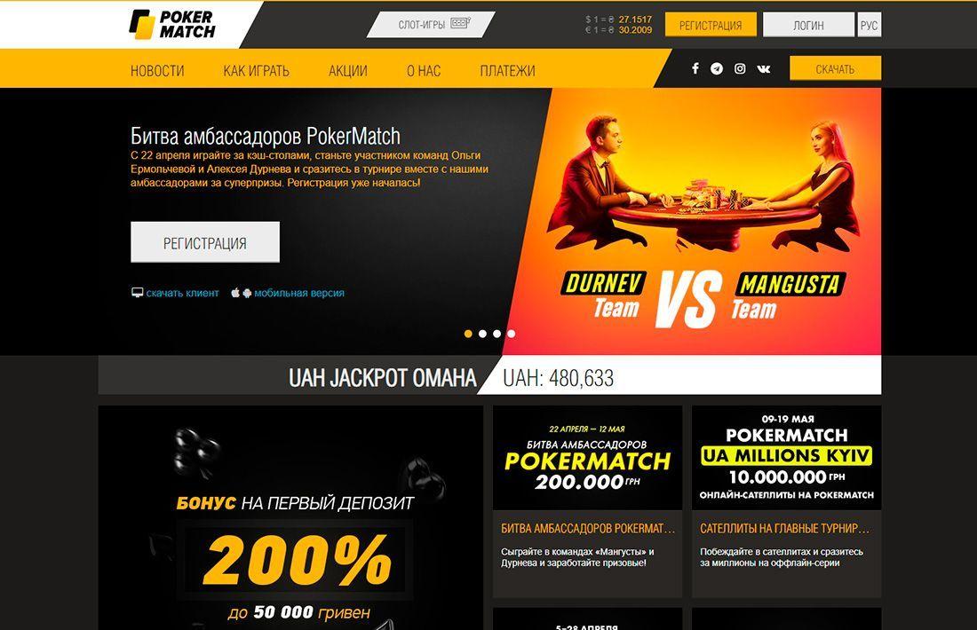 Внешний вид официального сайта Pokermatch